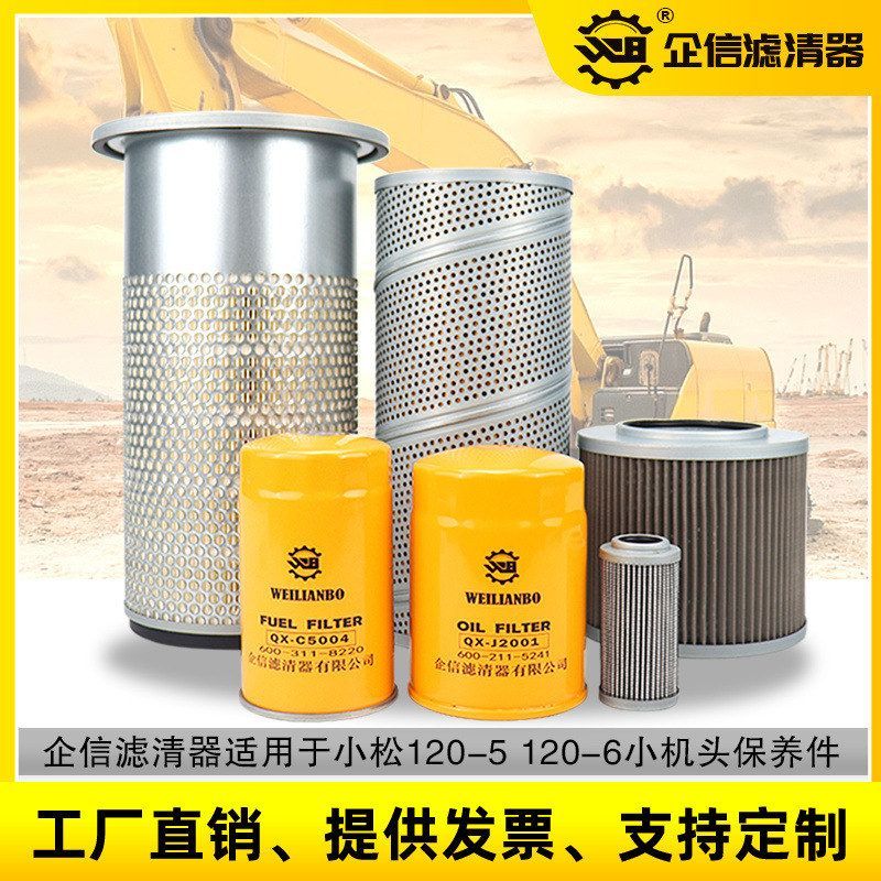 适用挖掘机小松100 120-6-5小机头机油柴油空气滤芯液压回油 配件