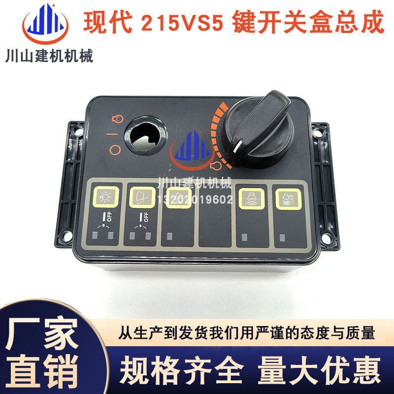 挖掘机现代R215 225 305 375 VS5大灯雨刮油门旋钮开关控制器总成