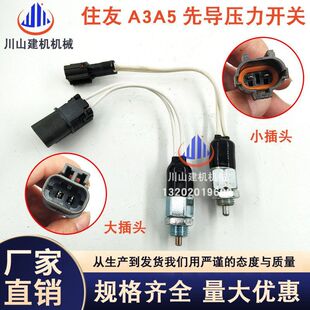 液压挖掘机传感器SH210/开关350锁-/配件200240 /先导压力住友5A5