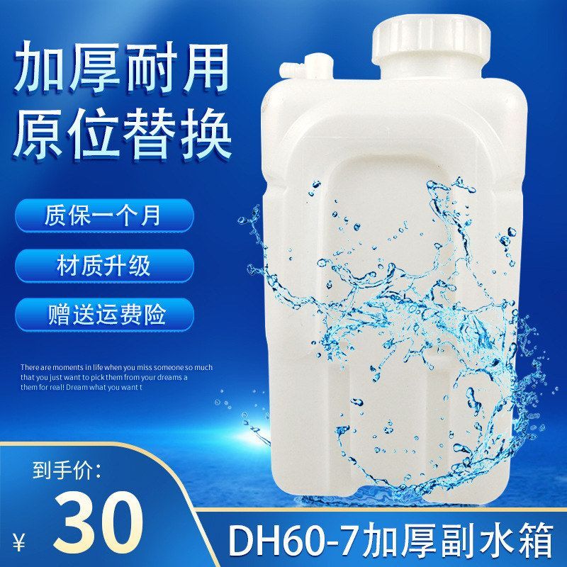 斗山大宇DH55 DX60 DH60-7 80G挖掘机副水壶付水箱备用小储水壶