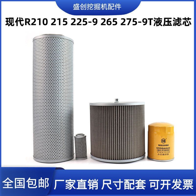现代挖掘机R215 225 265 275-9 210液压回油滤芯进油先导管路配件