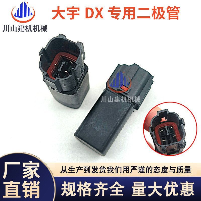 挖掘机配件斗山大宇DX150 215 225 285 380二极管稳压保护继电器