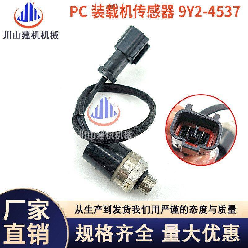 挖掘机PCWA380装载机怠速压力开关压力传感器9Y2-4537感应器,机械设备,其他机械设备,淘宝优惠券,粉丝福利购,淘宝优惠卷