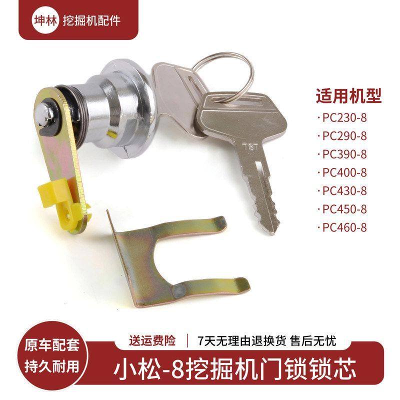 坤林适用小松PC390 400 430 450 460-8挖掘机驾驶室门锁锁芯配件,五金/工具,挖掘机,淘宝优惠券,粉丝福利购,淘宝优惠卷