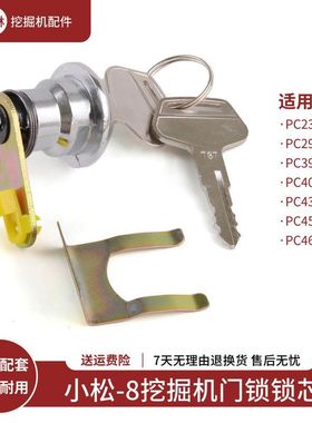 坤林适用小松PC390 400 430 450 460-8挖掘机驾驶室门锁锁芯配件