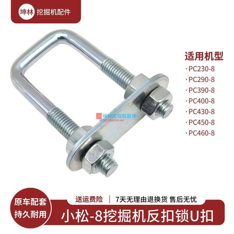 坤林适用于小松PC390 400 430 450 460-8挖掘机门碰锁反扣锁U型扣,五金/工具,挖掘机,淘宝优惠券,粉丝福利购,淘宝优惠卷