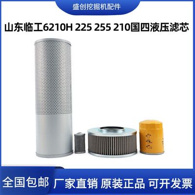 山东临工国四E210H 225 255H液压回油滤芯进油先导格管路保养配件