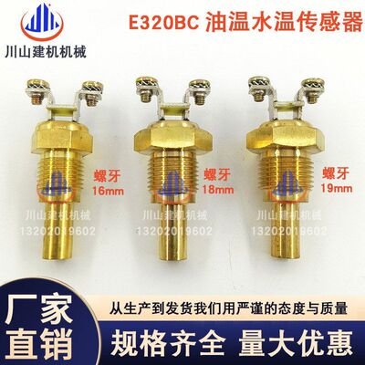 E320330BE312D水温传感器394-483341-539434390-00800工程车