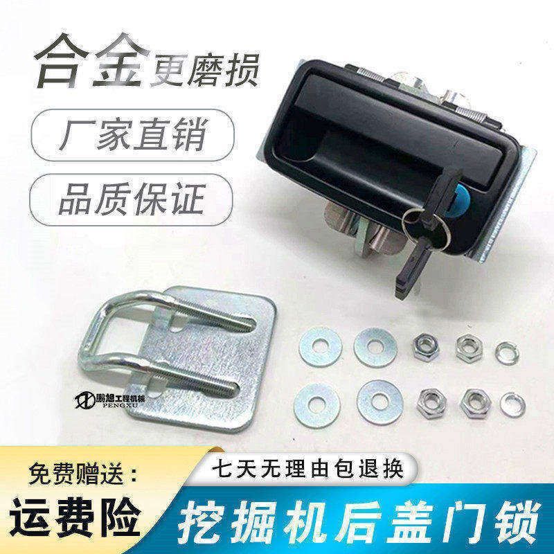 三一60/75-8-9徐工福沃60/65/80挖掘机配件后盖锁机盖锁锁扣田雷