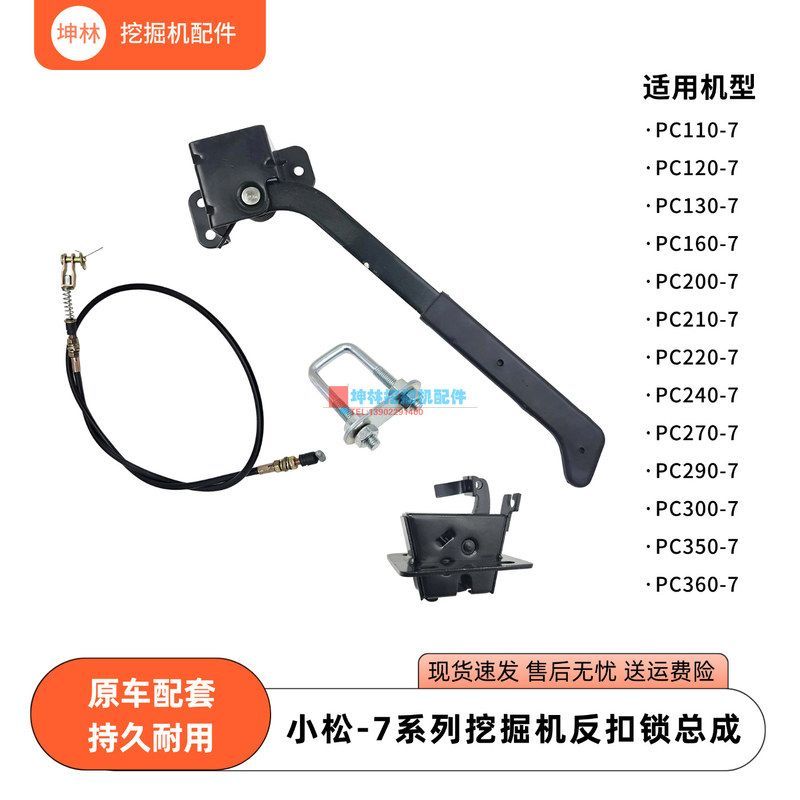 坤林适用小松PC110 120 130 160 200 210 220-7挖掘机反扣锁总成
