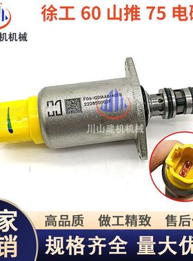 75山推F06/徐工60电磁阀 AA安全75-A01BB 比例挖机12D1-/80先导锁