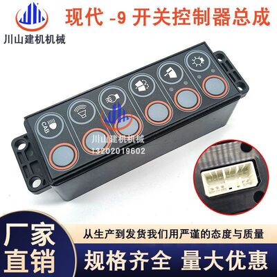 现代R215 225 305 335-9开关控制器总成雨刮控制盒按键21Q6-30601