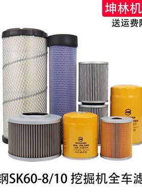 神钢SK60-10挖机机柴油空气格风格油水纸柴液压进回油滤芯滤清器