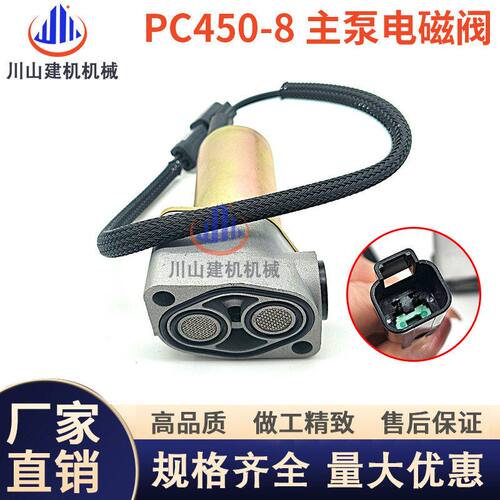 工程挖机配件适配PC450 130-8液压泵主泵比例电磁阀702-21-07610