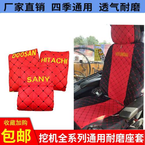 现代神钢三一套座椅斗山座套挖机小日立座垫配件卡特柳工挖掘机