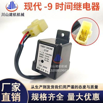挖机配件现代R150 265 335-7-9时间继电器1501-00252 20Q6-50500