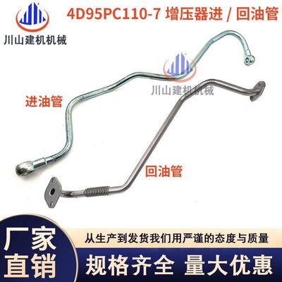 挖掘机配件PC110-7130-7 4D95发动机B3.3增压器进油管回油管