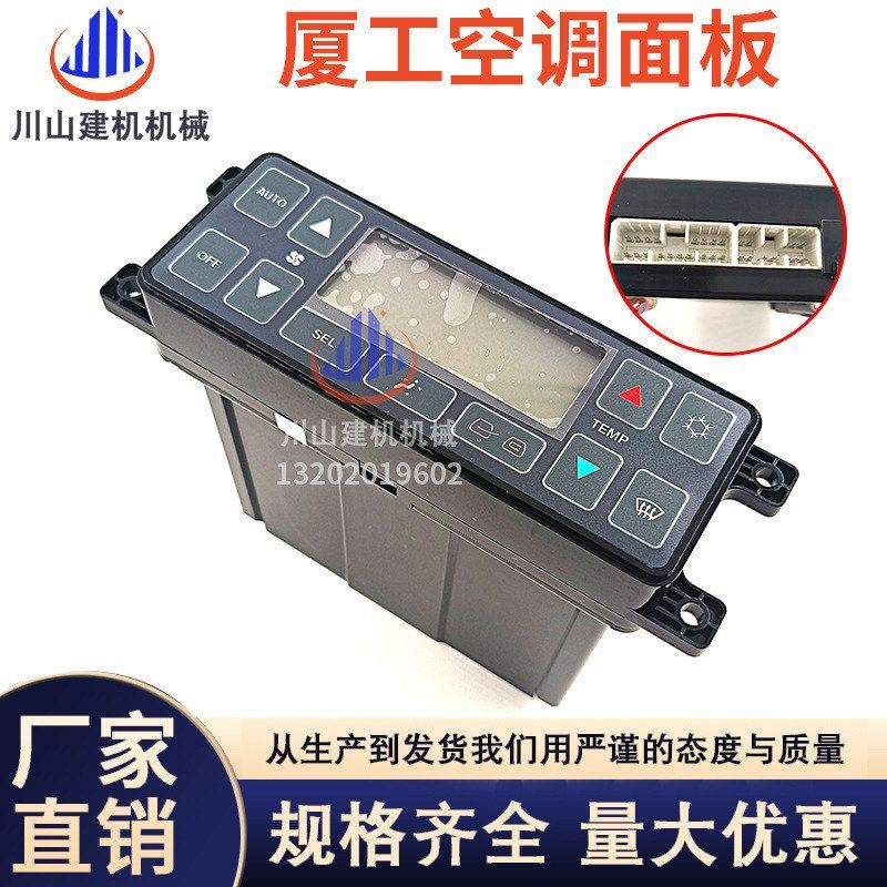 适用厦工挖机配件空调面板控制器开关XG806/808/809/815/822FL836