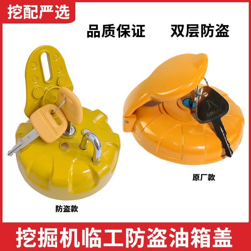 山东临工油箱盖60 80 135 150 210 225 240挖掘机柴油箱盖 油箱盖