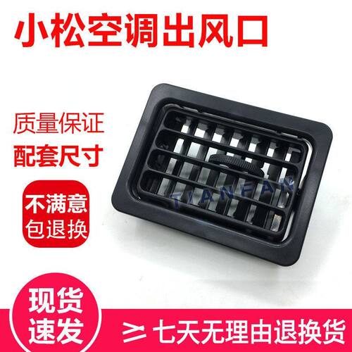 挖掘机配件小松PC130/200/300-6-7正方形空调通风口吹风口 出风口