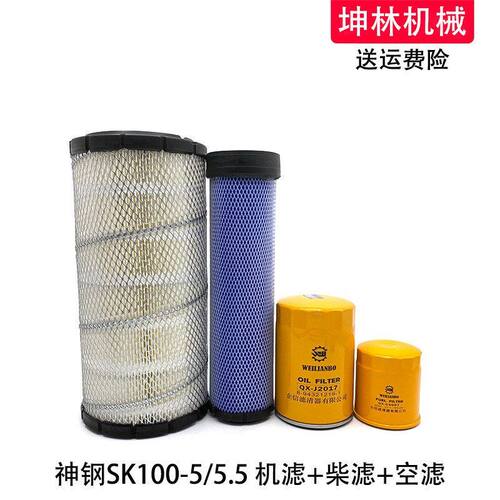 适配神钢SK100-5/5.5挖掘机机油柴油格空气格风格滤芯滤清器