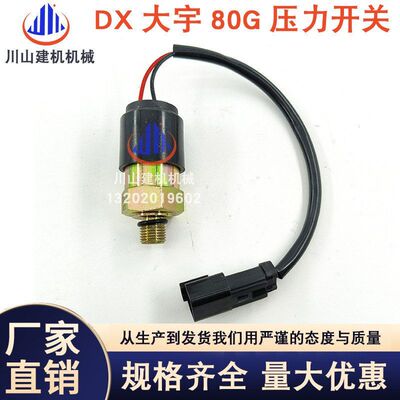 挖掘机斗山大宇DX215-7/225-9分配阀压力开关传感器301413-00151