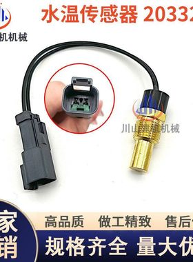 E3176 E3306 E3406 3408C水温传感器发动机开关挖机配件203-3220
