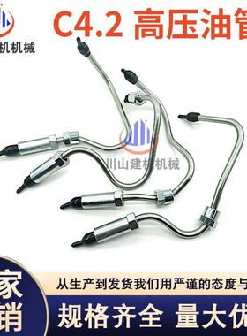 挖掘机配件E312D/E315D/318D/319D柴油泵C4.2发动机高压油管