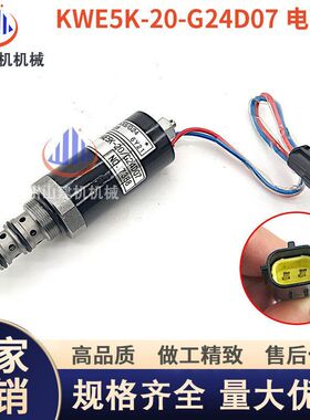 柳工力士德130液压泵电磁阀KWE5K-20/G24D07旋转电磁阀挖掘机配件