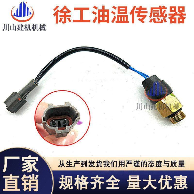 挖掘机徐工XE135 150 215 200 275 230 335液压油温传感器感应器,五金/工具,挖掘机,淘宝优惠券,粉丝福利购,淘宝优惠卷