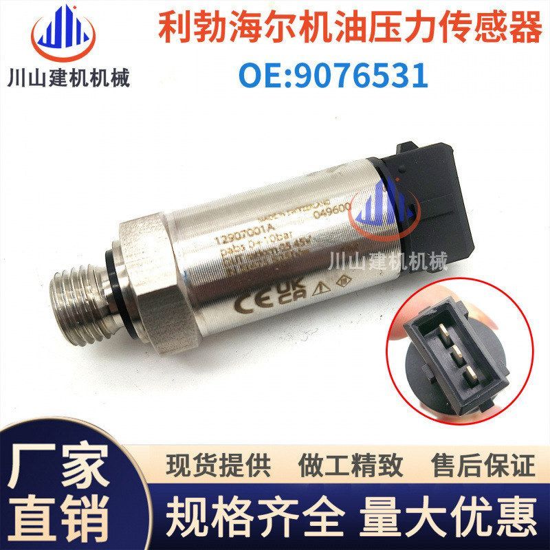 挖掘机配件利勃海尔914 916 924 926 934 944 966D机油压力传感器