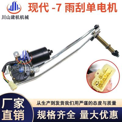 挖掘机现代150/220/225/215-7雨刮器电机总成雨刮马达21Q6-31201