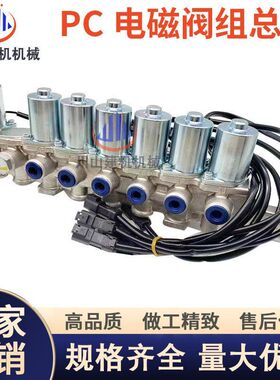 挖掘机配件零件PC200 220-8电磁阀组 原装底座20Y-60-41621