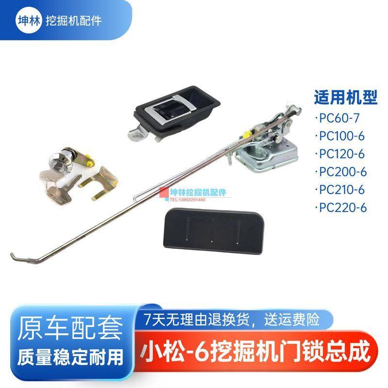 适用小松PC60-7/100 120 200 210 220-6挖掘机驾驶室门锁总成配件,五金/工具,挖掘机,淘宝优惠券,粉丝福利购,淘宝优惠卷