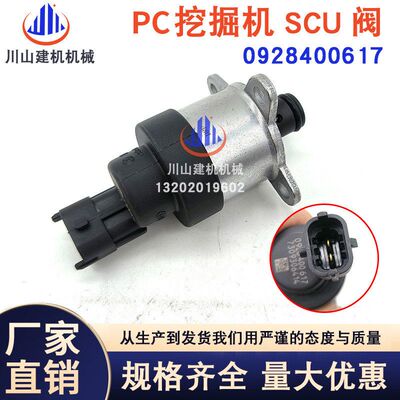 挖机PC70200 220 240-8-8mo计量单元阀SCU柴油泵电磁阀0928400617