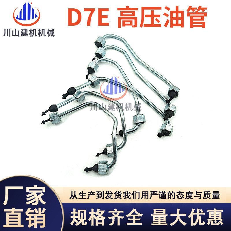 挖掘机配件EC210B EC240B 290B高压油管 D7E发动机柴油泵油管