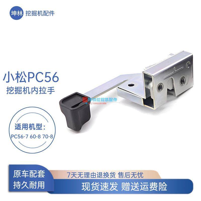 坤林挖掘机配件适用于小松PC56-7 60-8 70-8挖掘机驾驶室门内拉手,五金/工具,挖掘机,淘宝优惠券,粉丝福利购,淘宝优惠卷