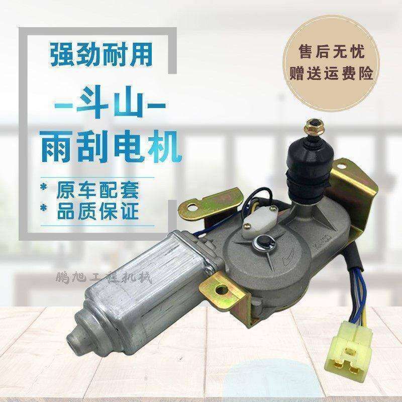 挖掘机配件 斗山大宇150 225 258 300-5-7-9雨刮电机 雨刷器马达