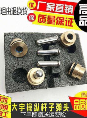 挖掘机斗山大宇DH55 60 80 220 215 225 300-5-7操纵杆手柄子弹头