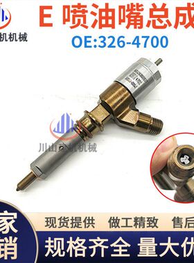 321D 4喷油嘴E320D  -47003266C6 .C6挖机喷油器320GC总成.323D