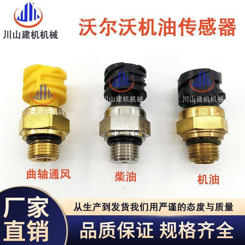 挖掘机机油压力传感器 配件20428459卡车油压传感器21302639,机械设备,其他机械设备,淘宝优惠券,粉丝福利购,淘宝优惠卷
