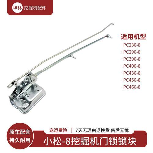 挖掘机门锁锁块适配小松PC290 390 400 430 450 460-8驾驶室配件