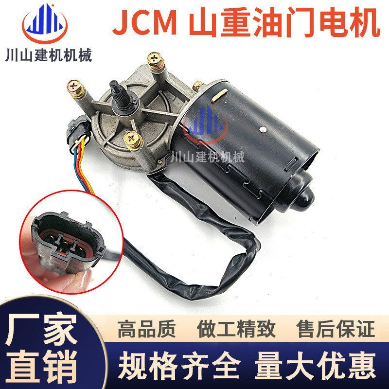 挖掘机配件山重JCM三一徐工迪万伦临工柳工油门马达自动油门电机
