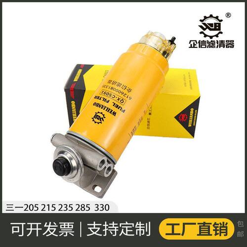 三一挖掘机SY215 225 205 235 365-8-8S-9油水分离器柴油滤芯总成