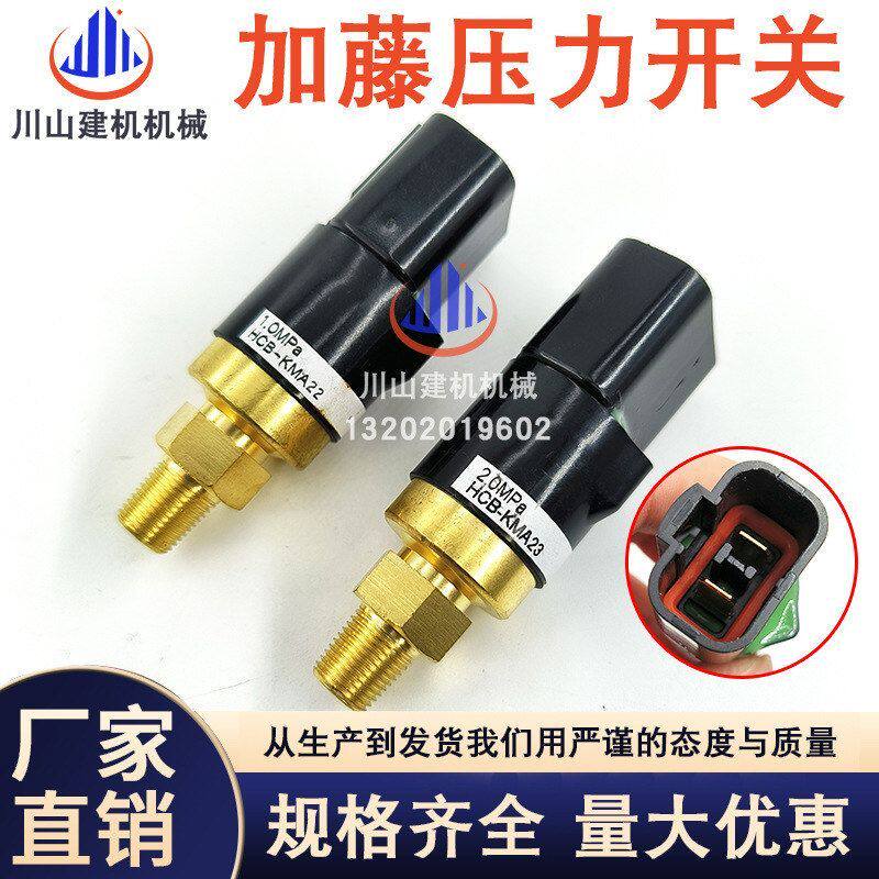 挖掘机配件加藤HD700/820/1430分配阀压力开关传感器889-30542011