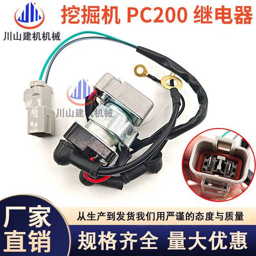 挖掘机配件适配PC60 120 130 200 220 300 360-7-8启动马达继电器