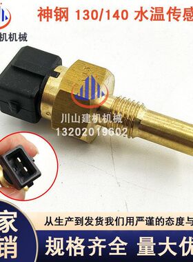 21EN神钢135SR8水温SK13040100传感器 140配件挖掘机超八发动机--