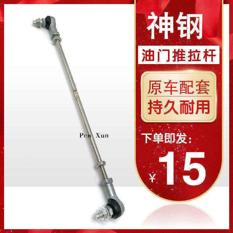 挖掘机配件神钢SK120-6/200-6/230-6/250-6E油门拉杆油门推杆球头