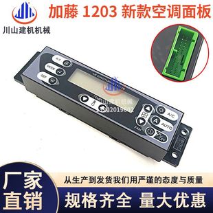 适用加藤HD512 1430R 1023 3挖掘机空调面板控制开关控制器 820