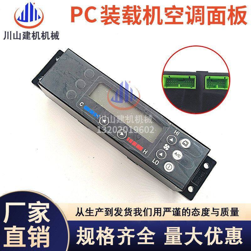 适用PC装载机WA380-3 380-6 470-6空调控制面板开关控制器按键,五金/工具,挖掘机,淘宝优惠券,粉丝福利购,淘宝优惠卷